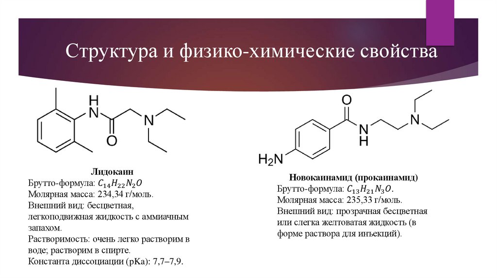 Структура и физико-химические свойства