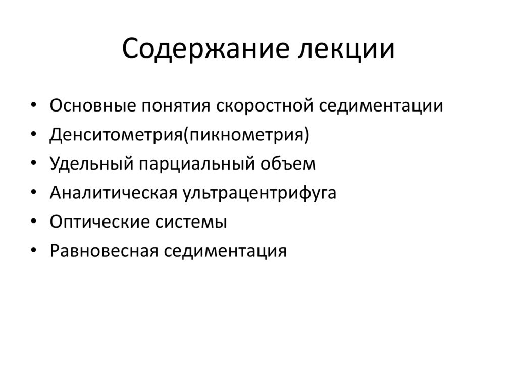 Содержание лекции