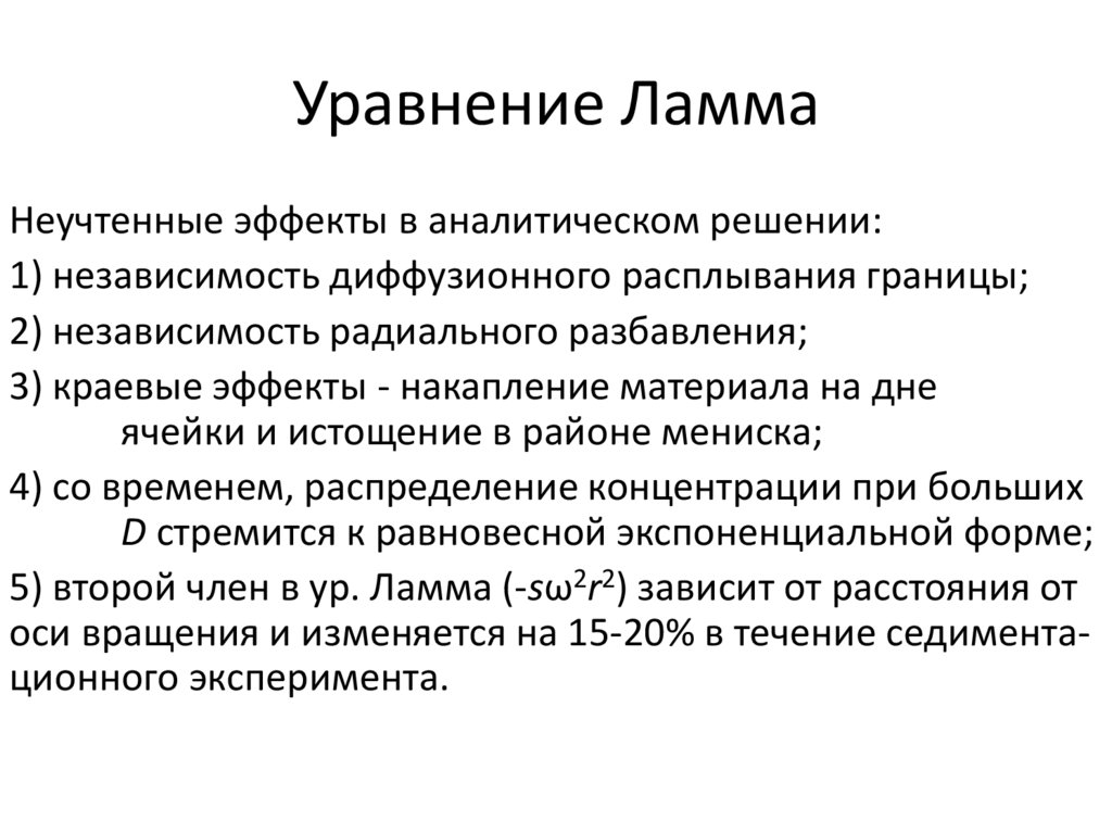 Уравнение Ламма