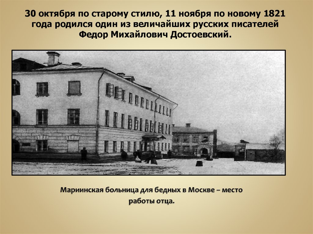 Мариинская больница для бедных в Москве – место работы отца.