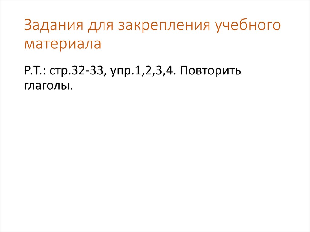 Задания для закрепления учебного материала