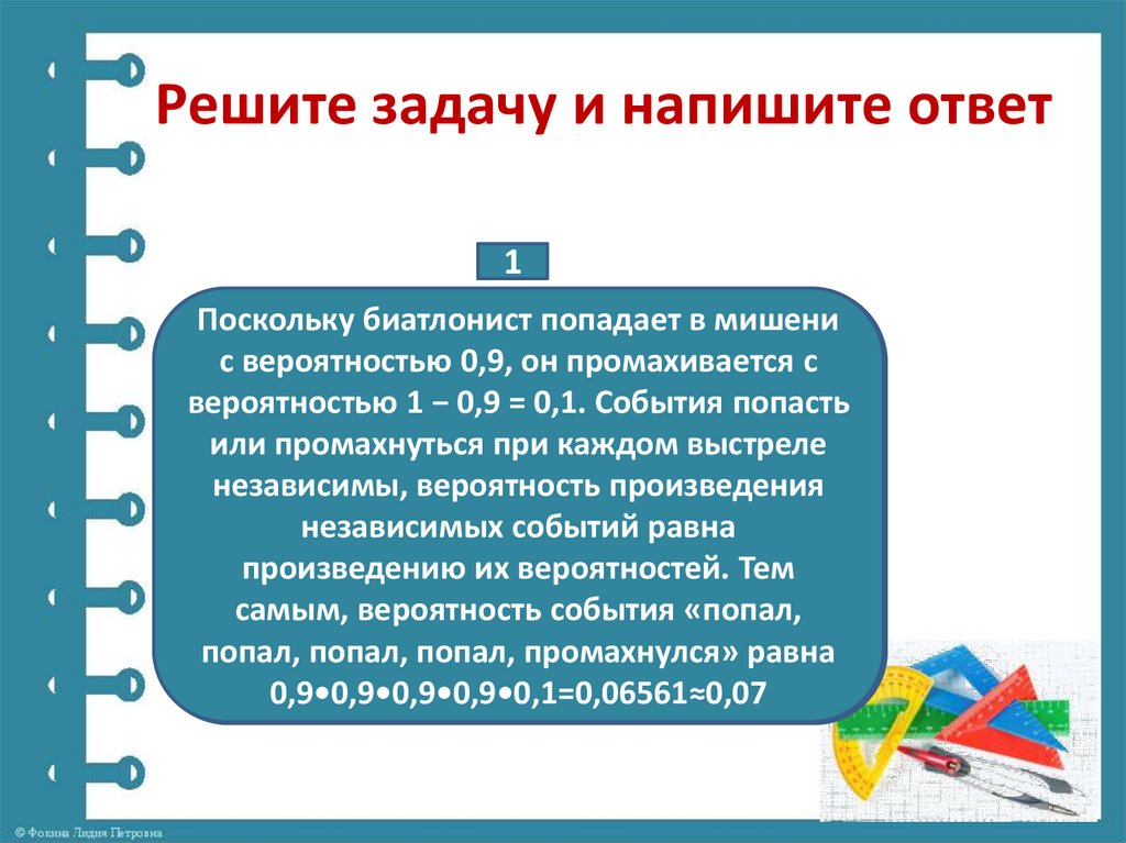 Решите задачу и напишите ответ