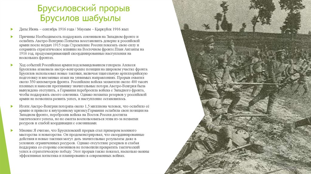 Брусиловский прорыв Брусилов шабуылы