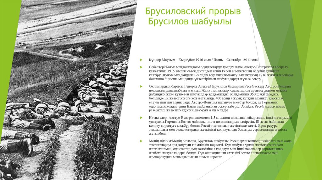 Брусиловский прорыв Брусилов шабуылы
