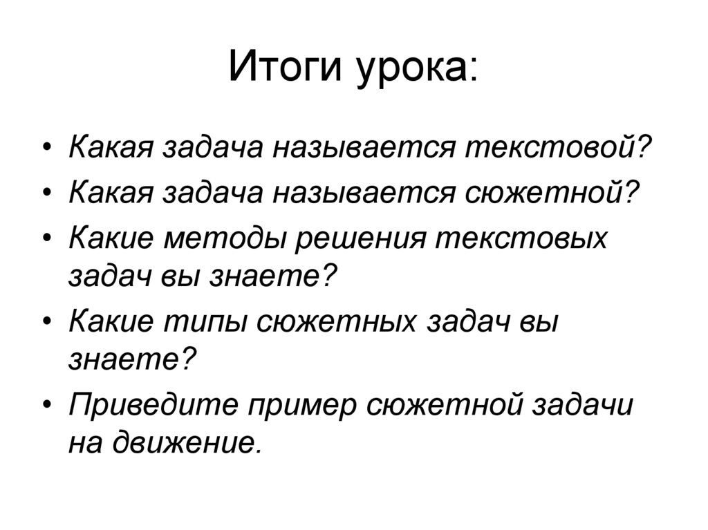 Итоги урока: