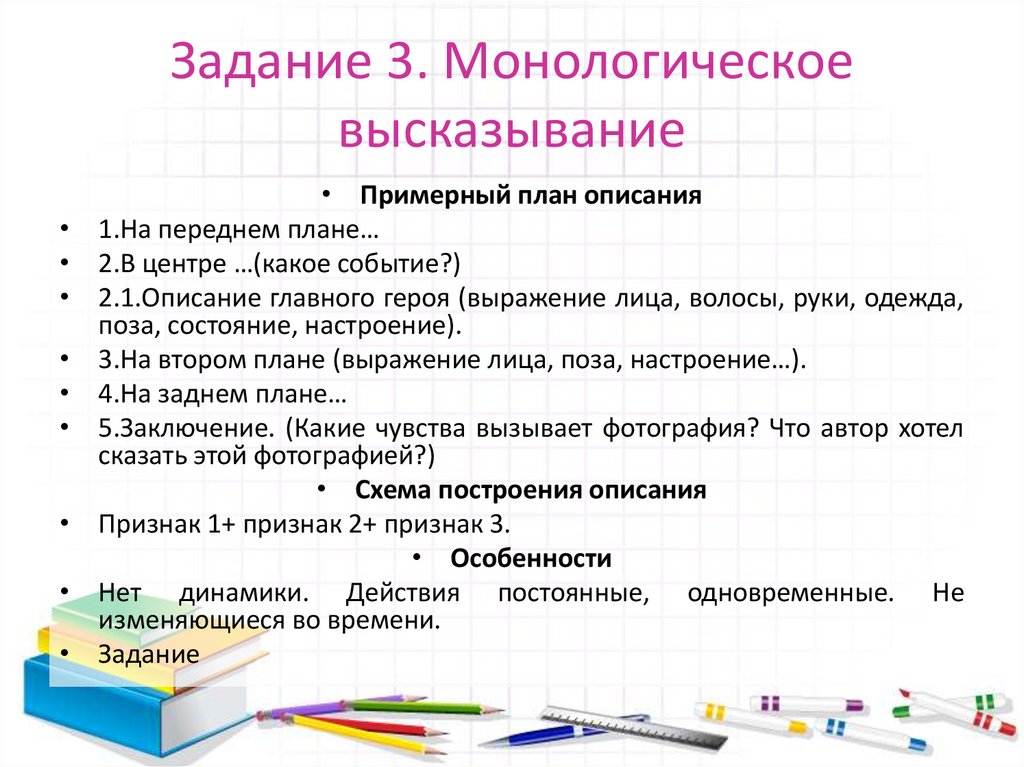 Задание 3. Монологическое высказывание