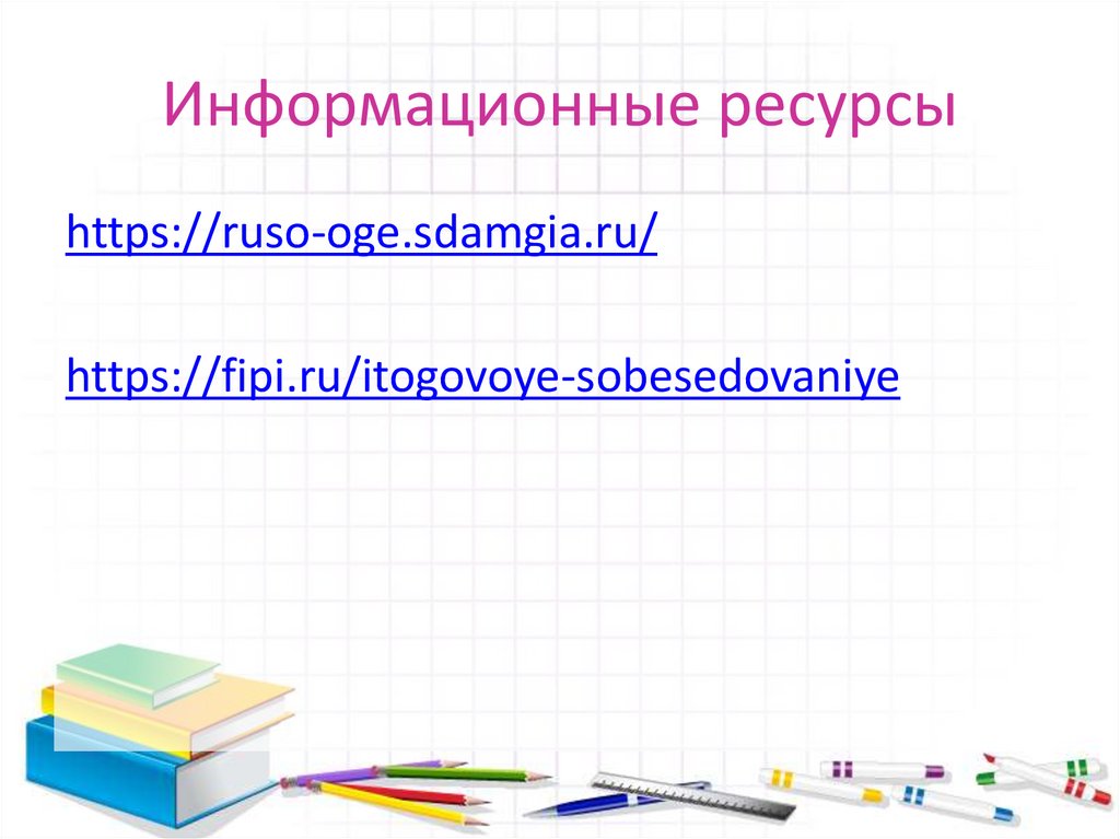 Информационные ресурсы