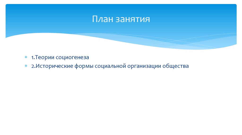 План занятия