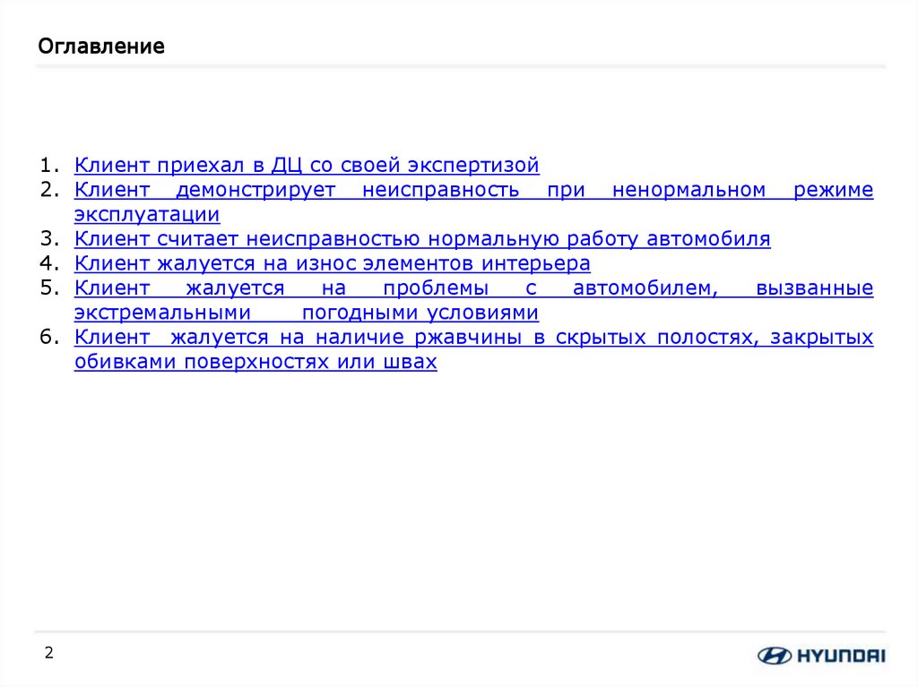 Оглавление
