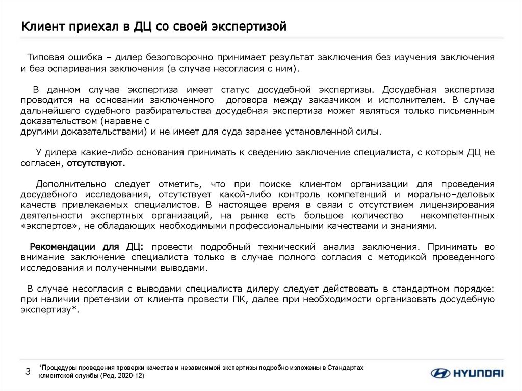 Клиент приехал в ДЦ со своей экспертизой