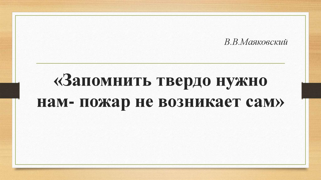 В.В.Маяковский