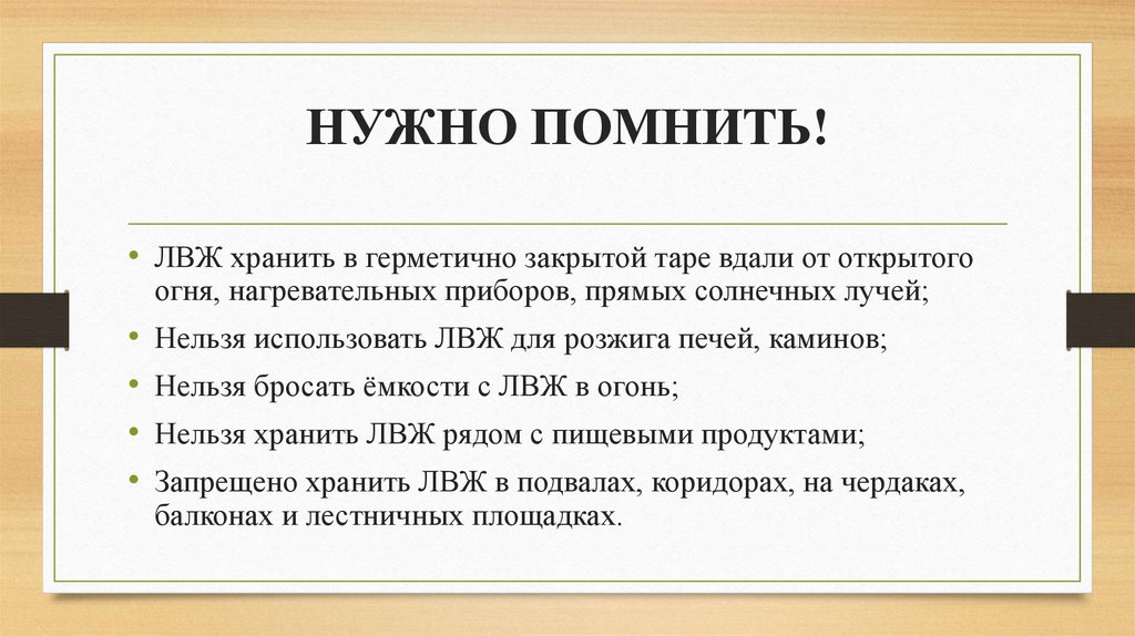 НУЖНО ПОМНИТЬ!