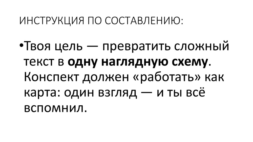 ИНСТРУКЦИЯ ПО СОСТАВЛЕНИЮ: