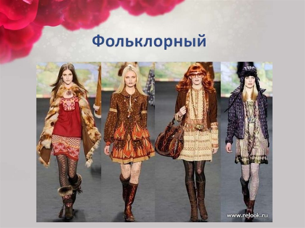 Фольклорный