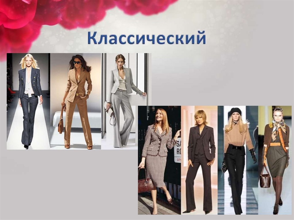 Классический