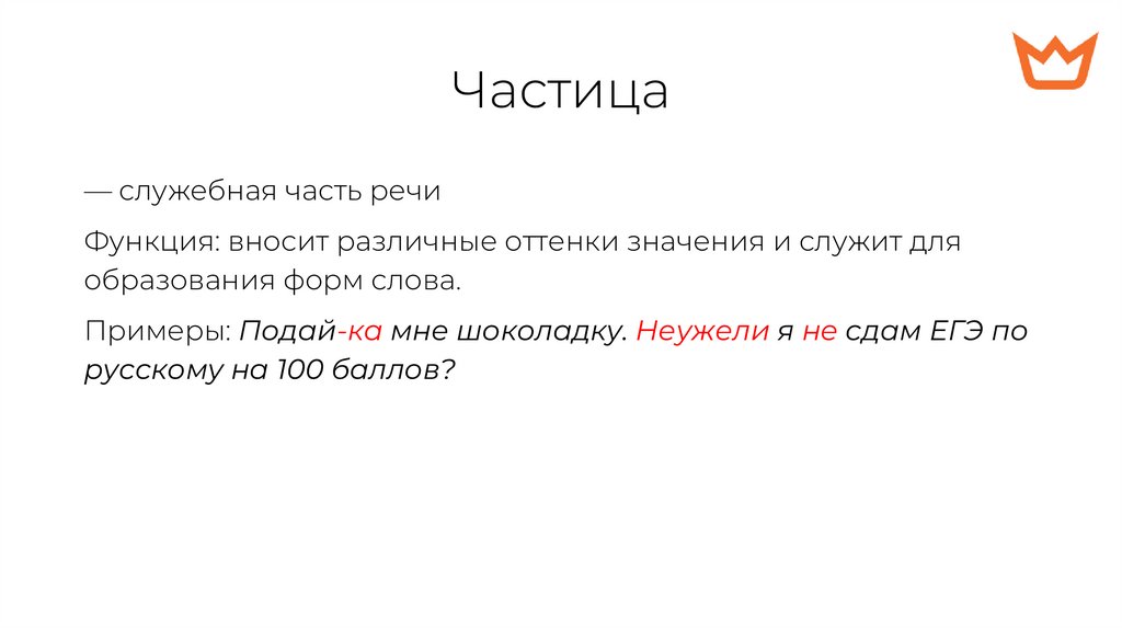 Частица