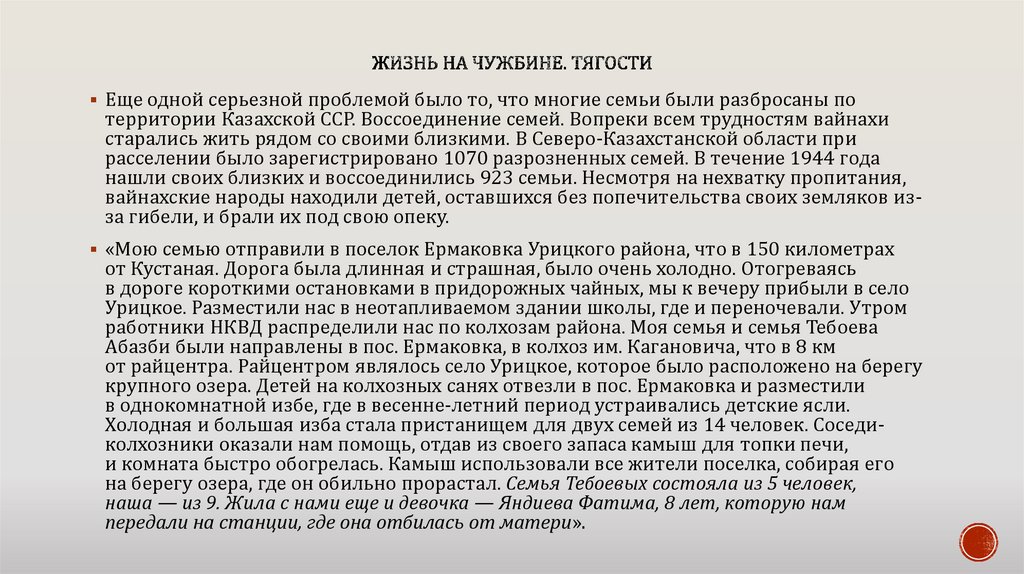 Жизнь на чужбине. Тягости