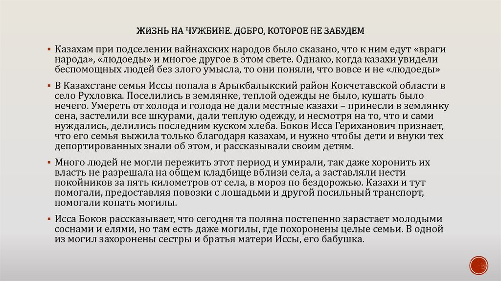 Жизнь на чужбине. Добро, которое не забудем