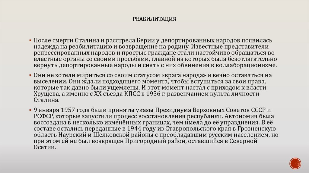 Реабилитация