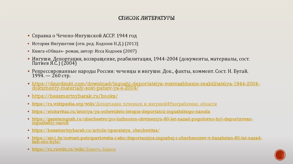 Список литературы