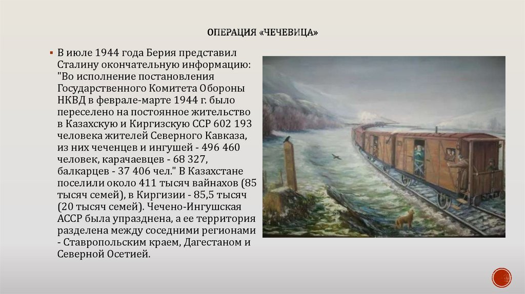 Операция «чечевица»