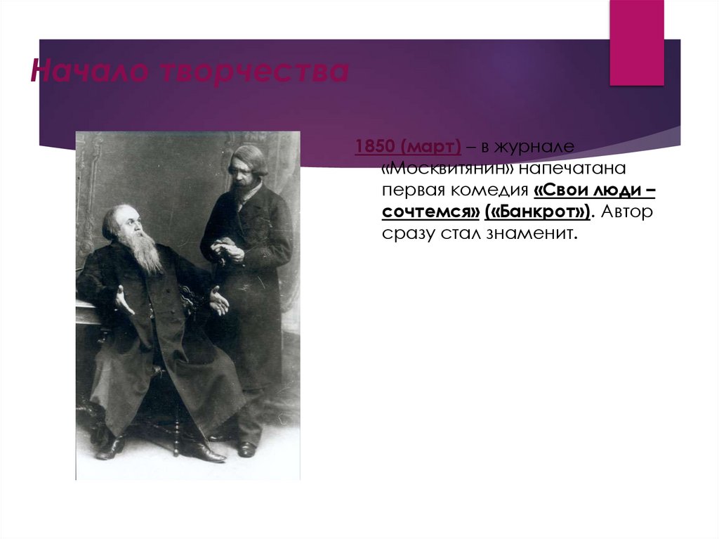 Начало творчества