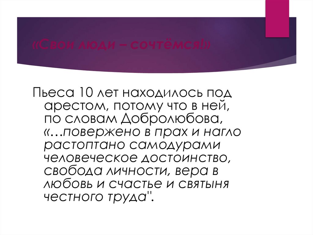 «Свои люди – сочтёмся!»