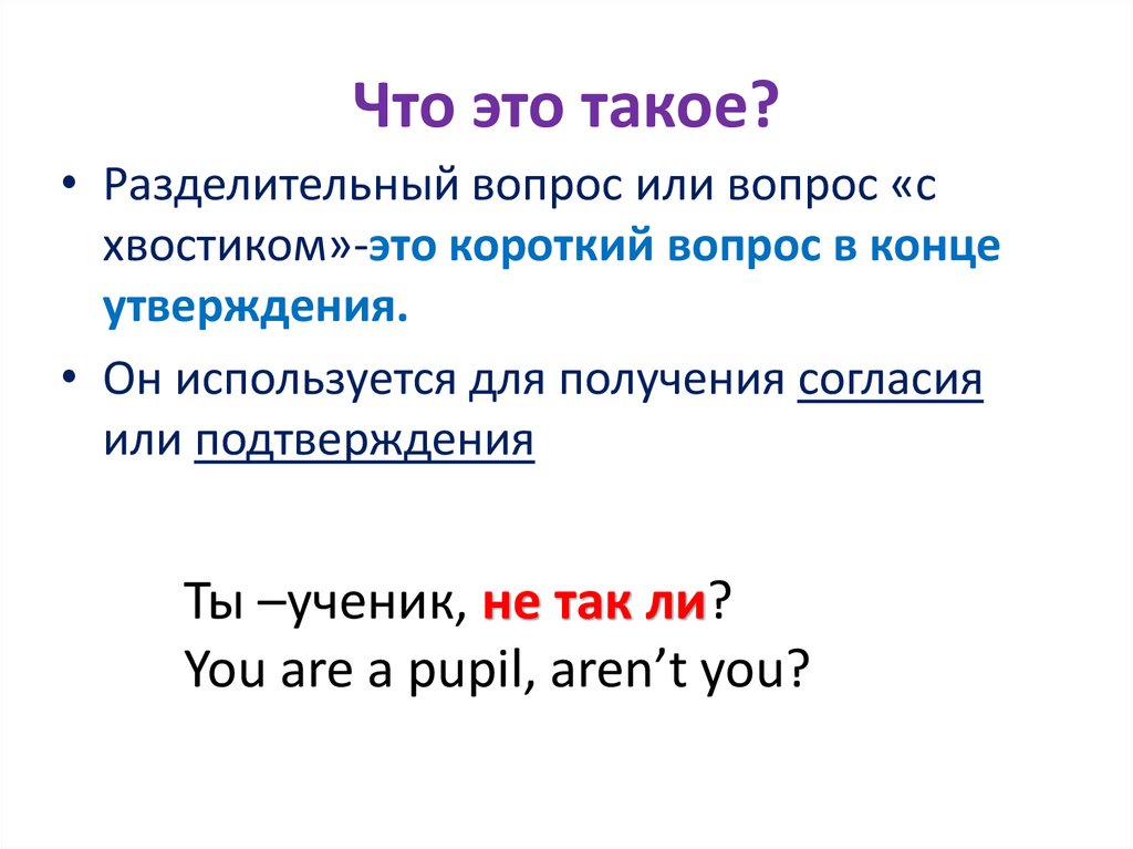 Что это такое?