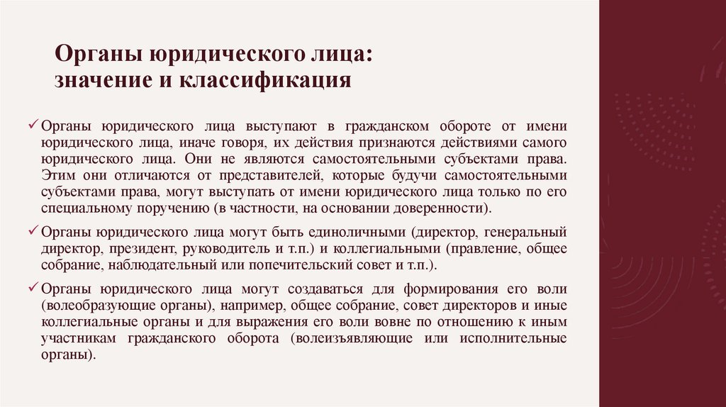 Органы юридического лица: значение и классификация