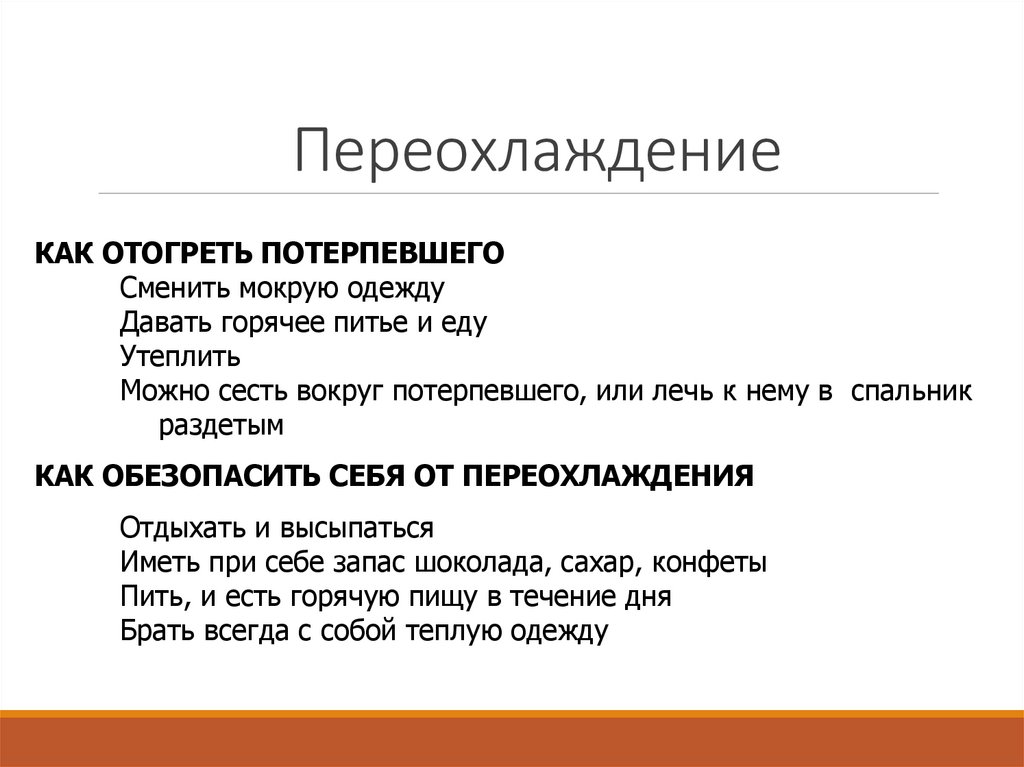 Переохлаждение