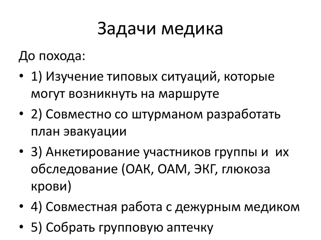 Задачи медика