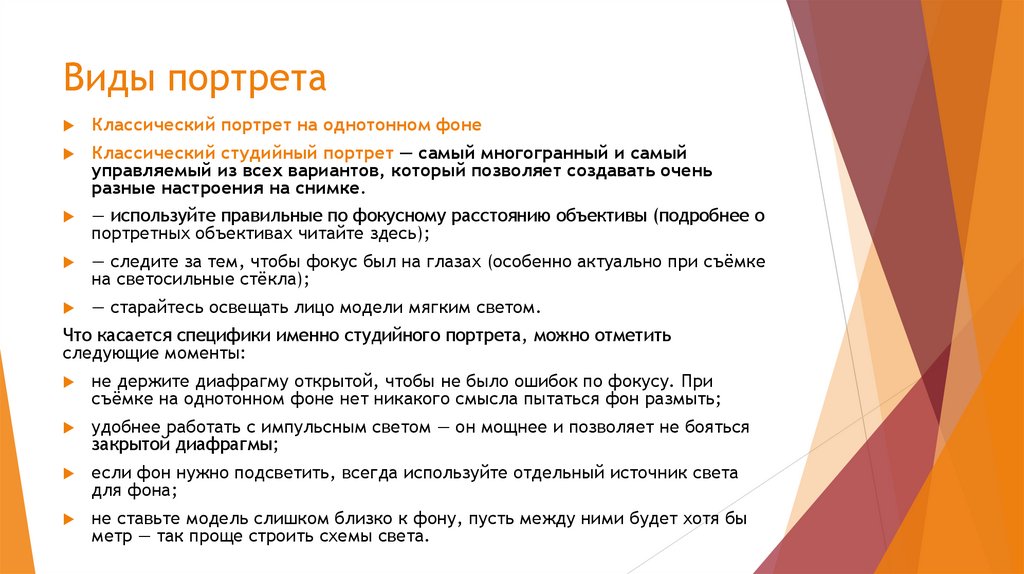 Виды портрета