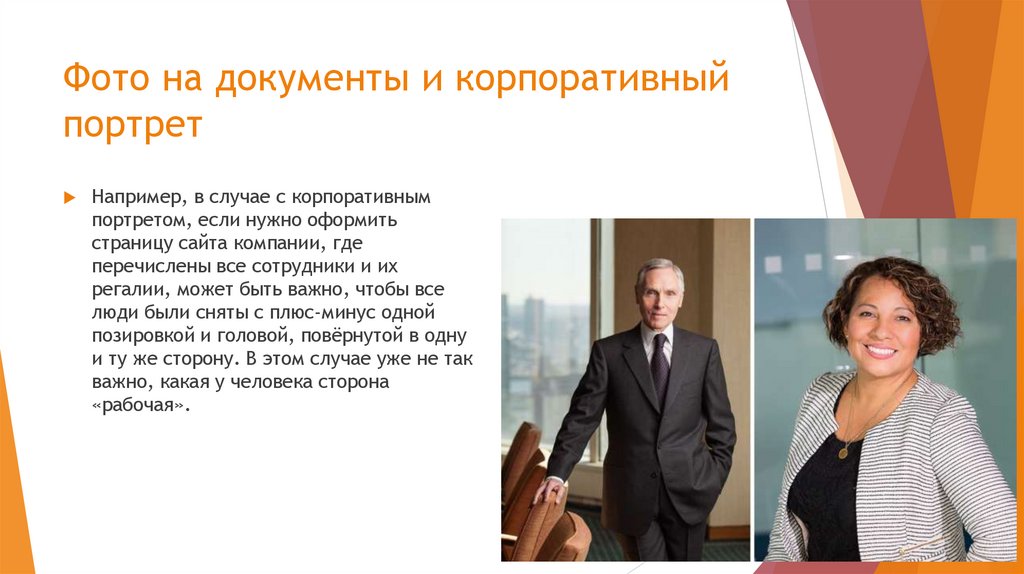 Фото на документы и корпоративный портрет