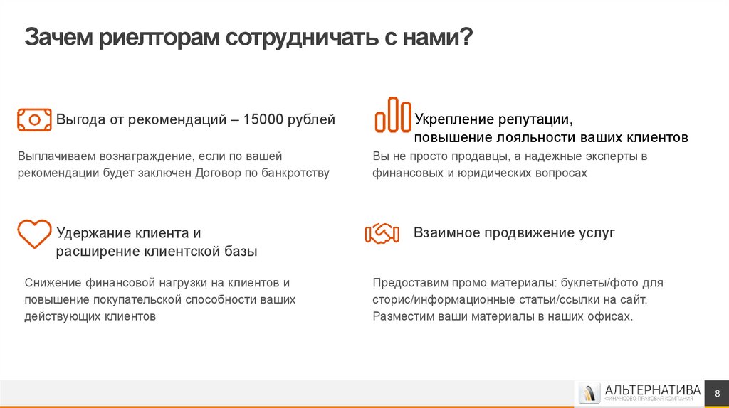 Зачем риелторам сотрудничать с нами?