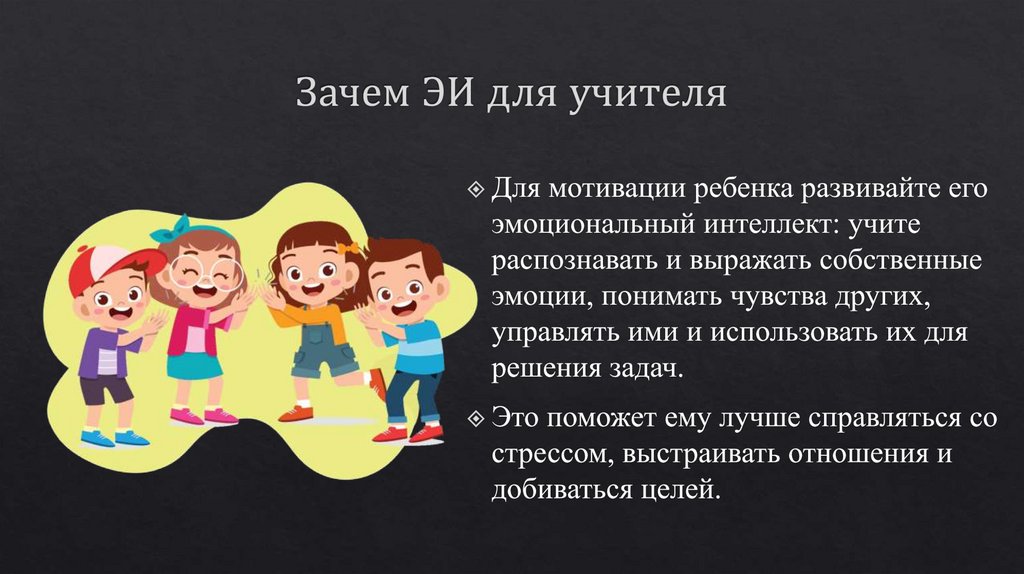 Зачем ЭИ для учителя