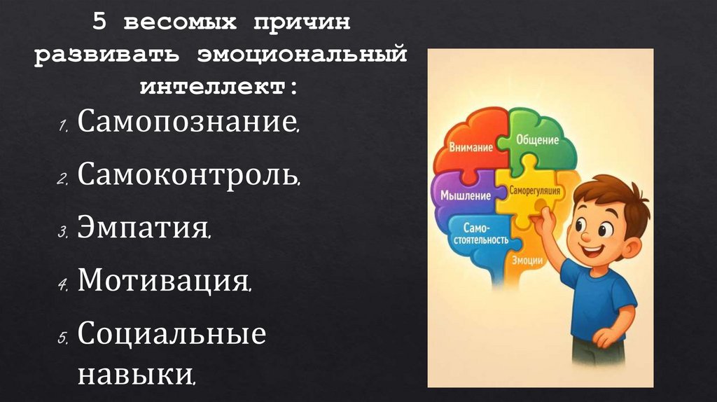 5 весомых причин развивать эмоциональный интеллект: