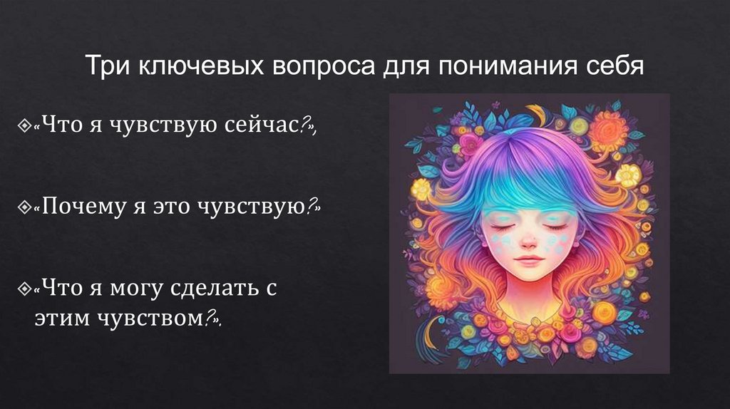 Три ключевых вопроса для понимания себя
