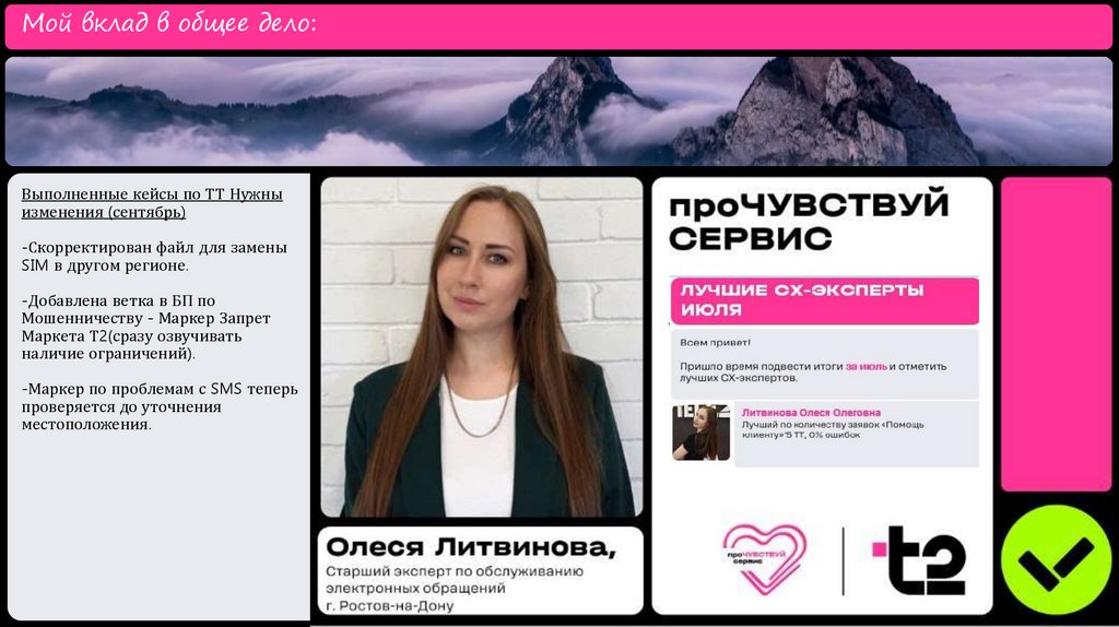 Выполненные кейсы по ТТ Нужны изменения (сентябрь) -Скорректирован файл для замены SIM в другом регионе. -Добавлена ветка в БП