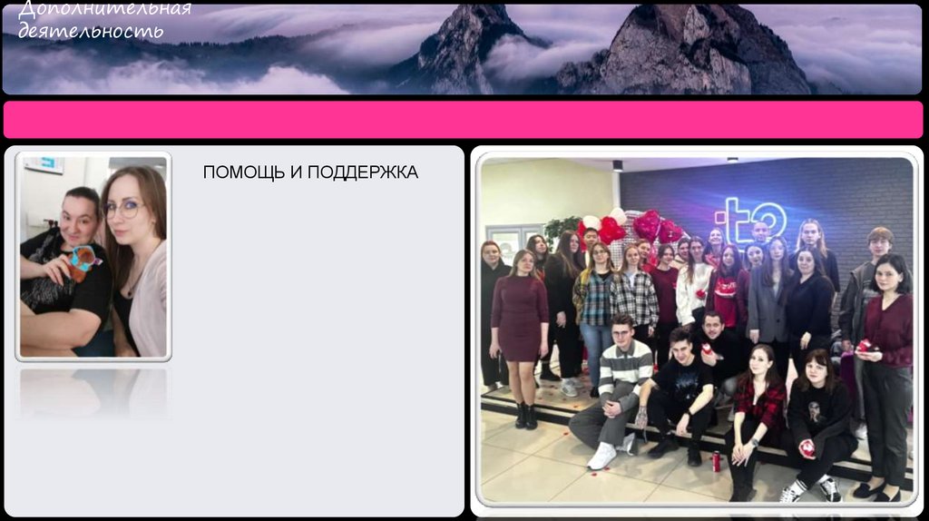 Помощь и поддержка