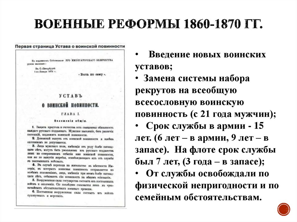 Военные реформы 1860-1870 гг.