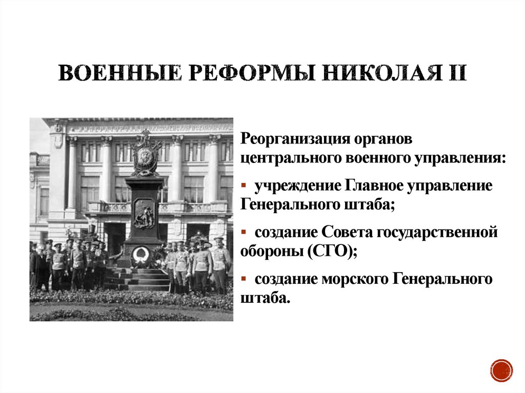 Военные реформы Николая II