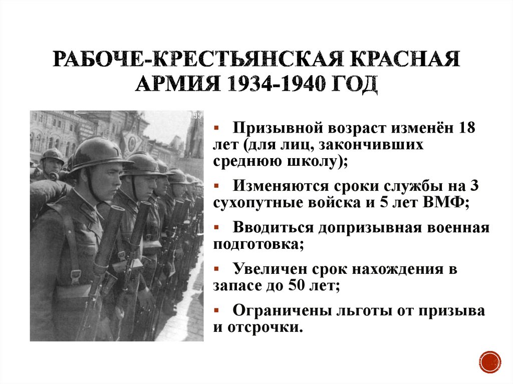 Рабоче-крестьянская Красная Армия 1934-1940 год