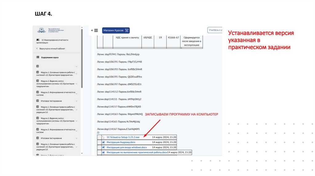 Устанавливается версия указанная в практическом задании