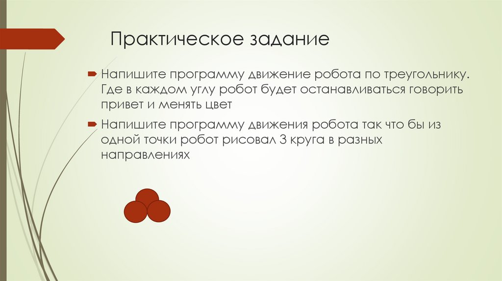 Практическое задание