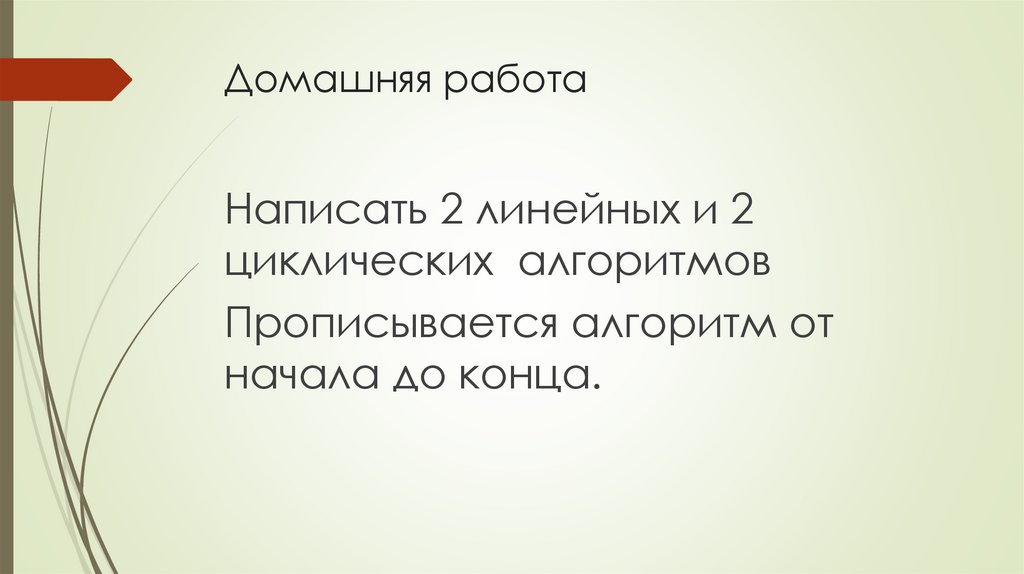 Домашняя работа