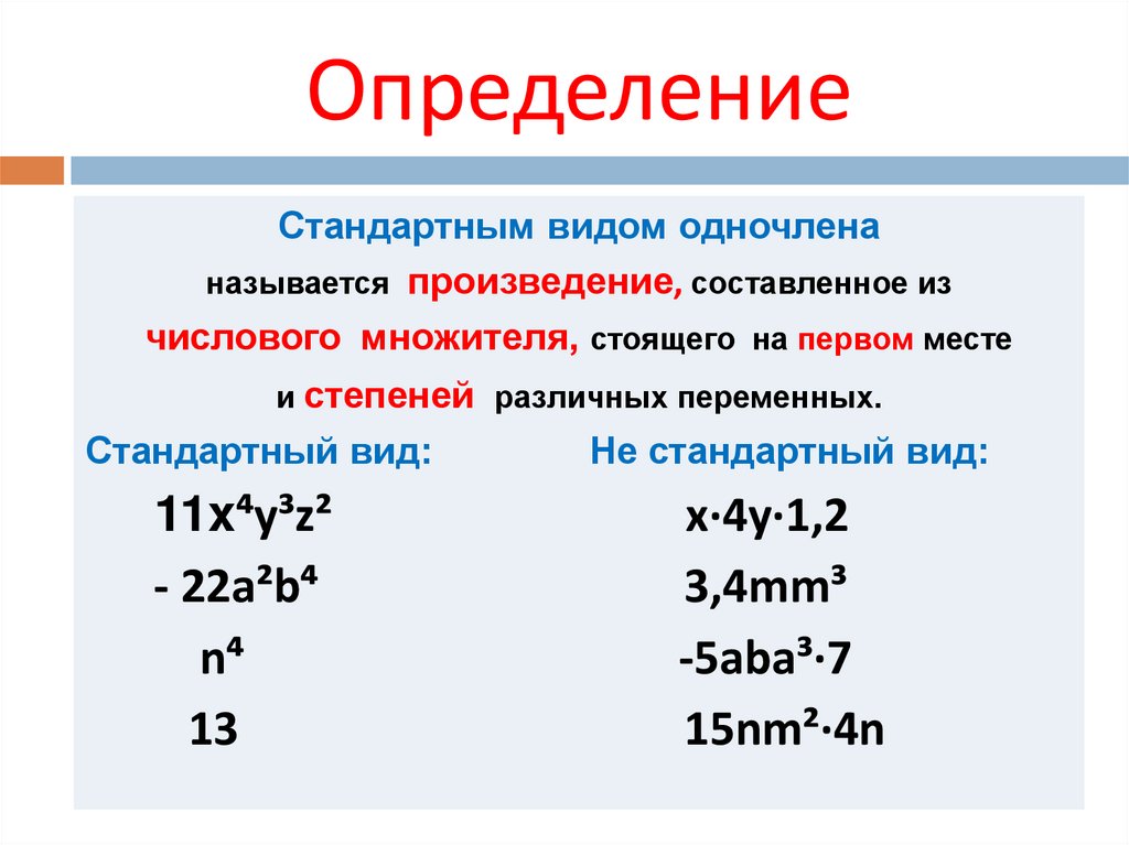 Определение