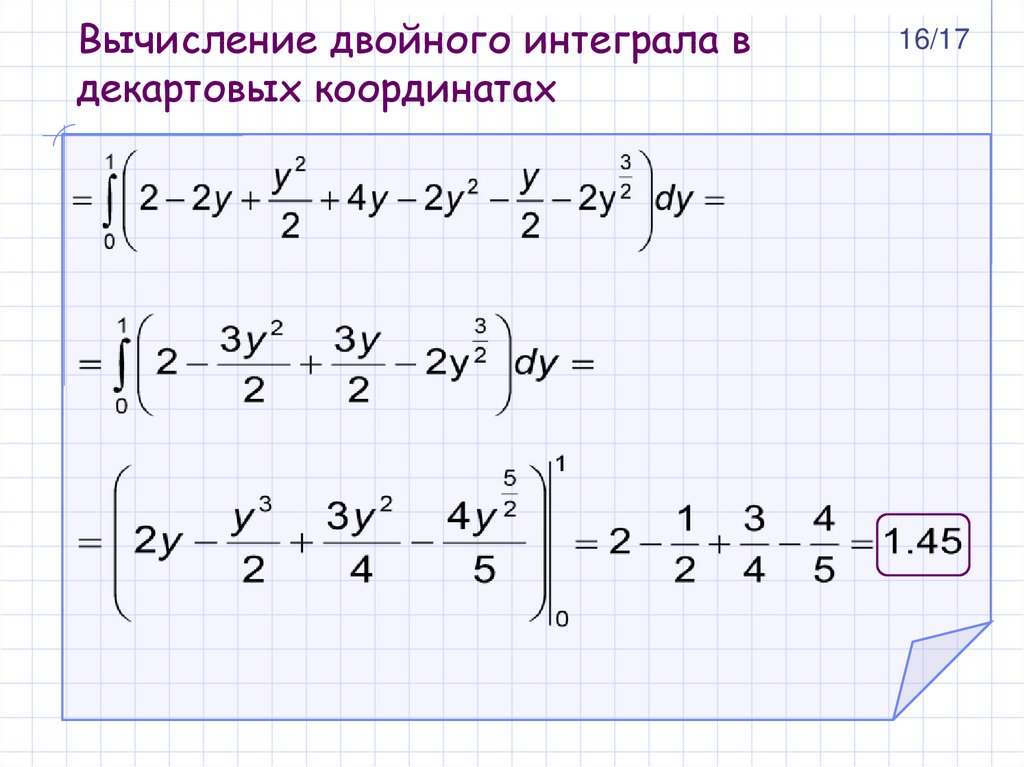 Вычисление двойного интеграла в декартовых координатах