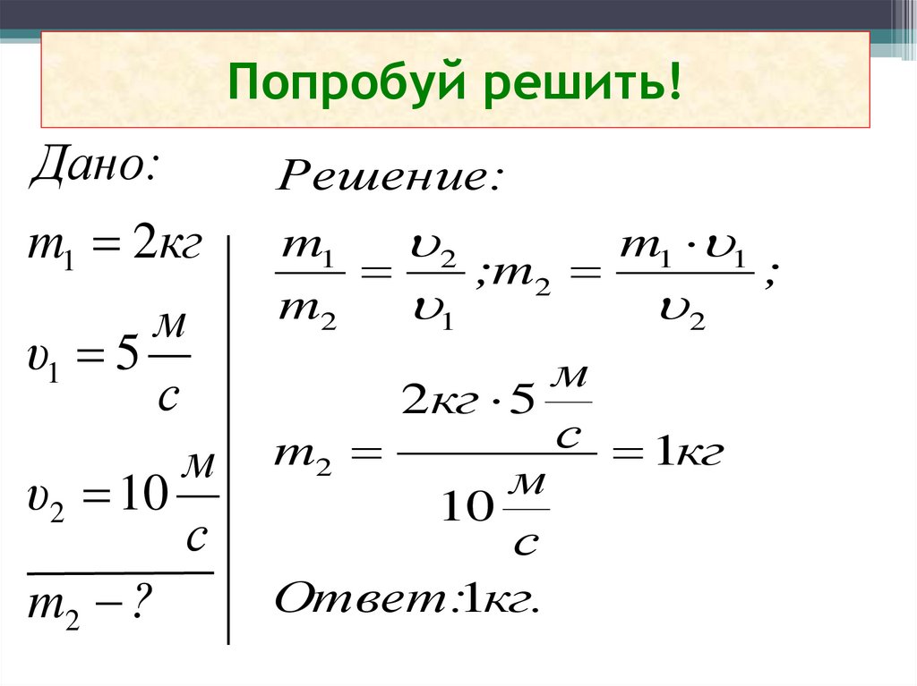 Попробуй решить!