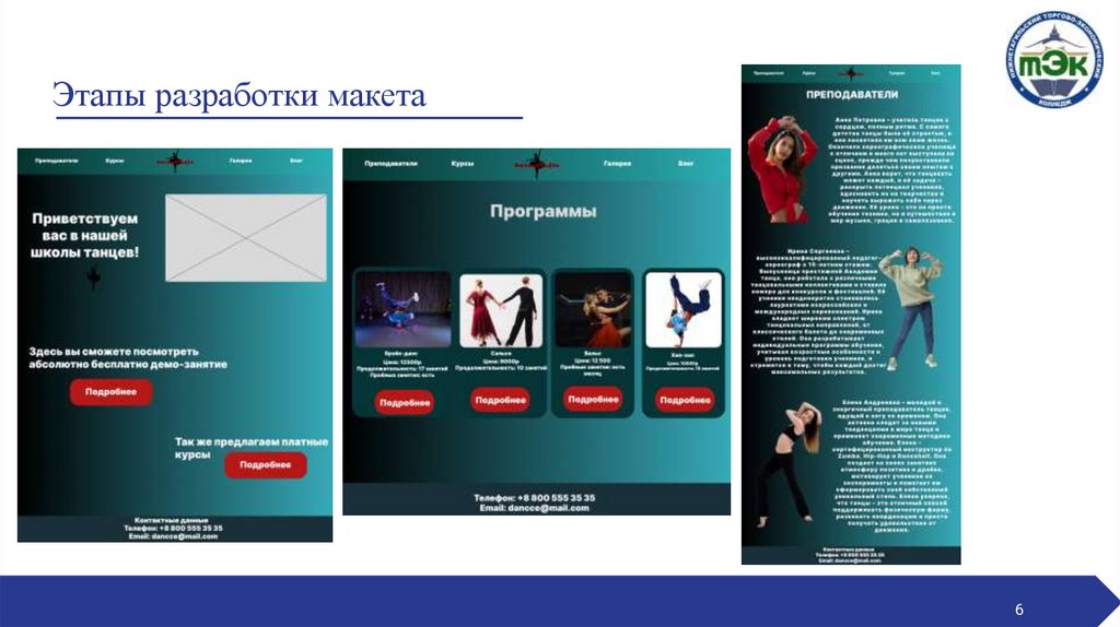 Этапы разработки макета