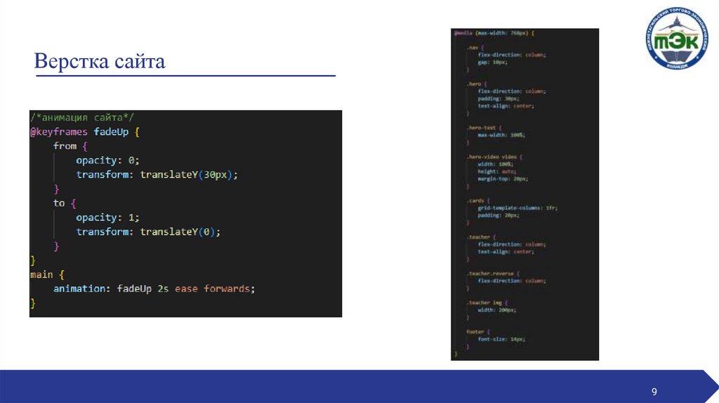 Верстка сайта